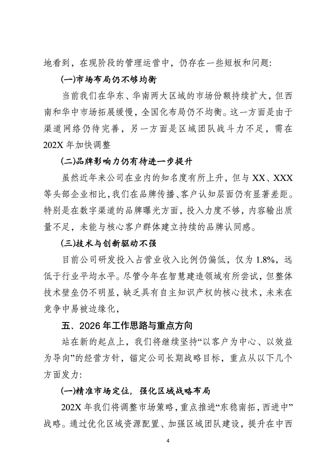 2025总经理工作总结，不会写的就看这篇吧！
