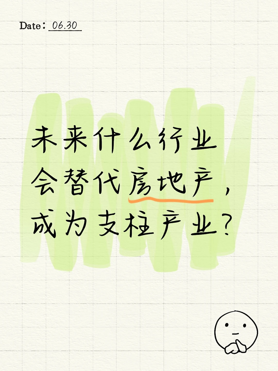 未来什么行业会替代房地产,成为支柱产业?