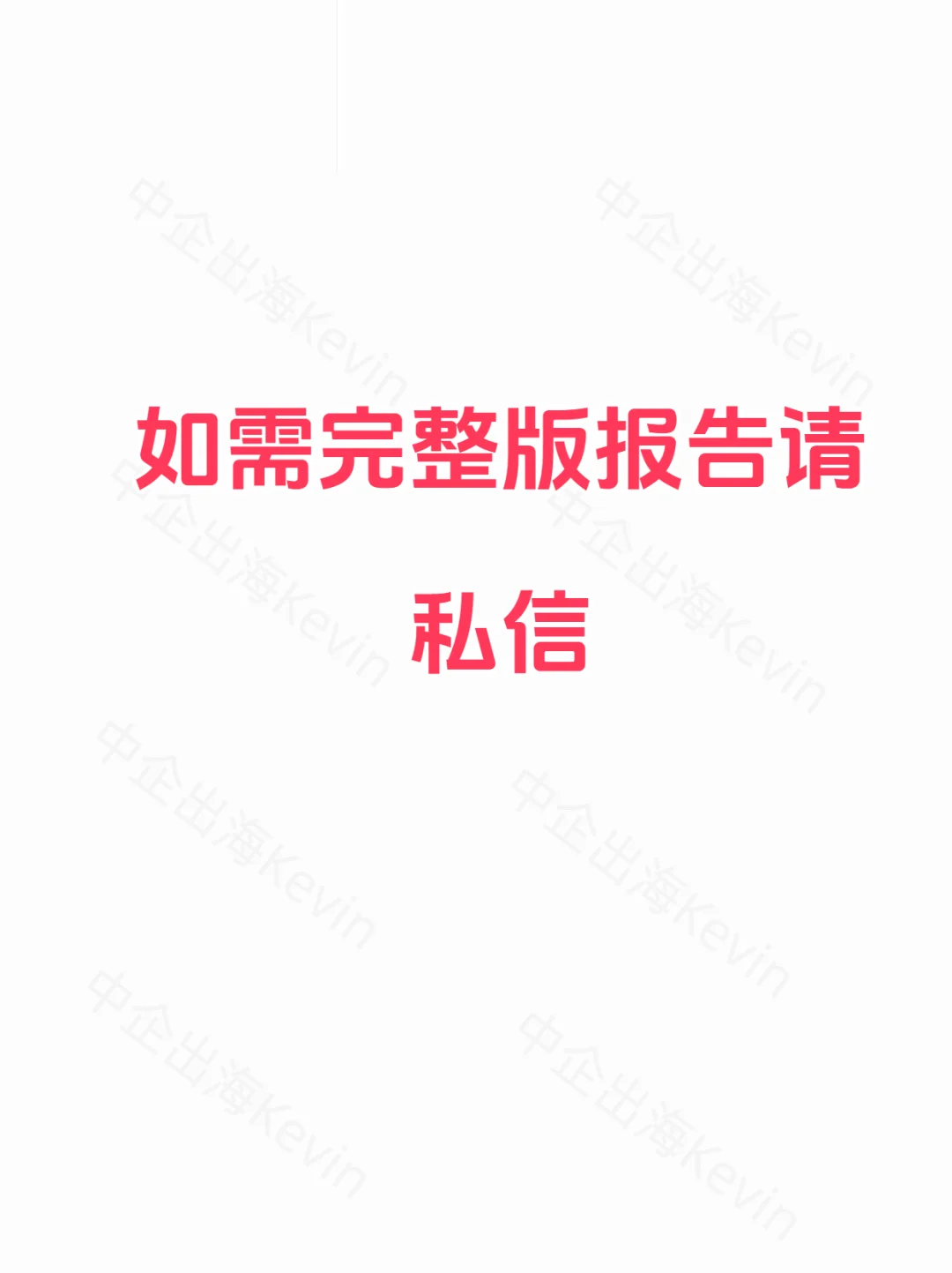 2025年俄罗斯电商市场消费者研究报告