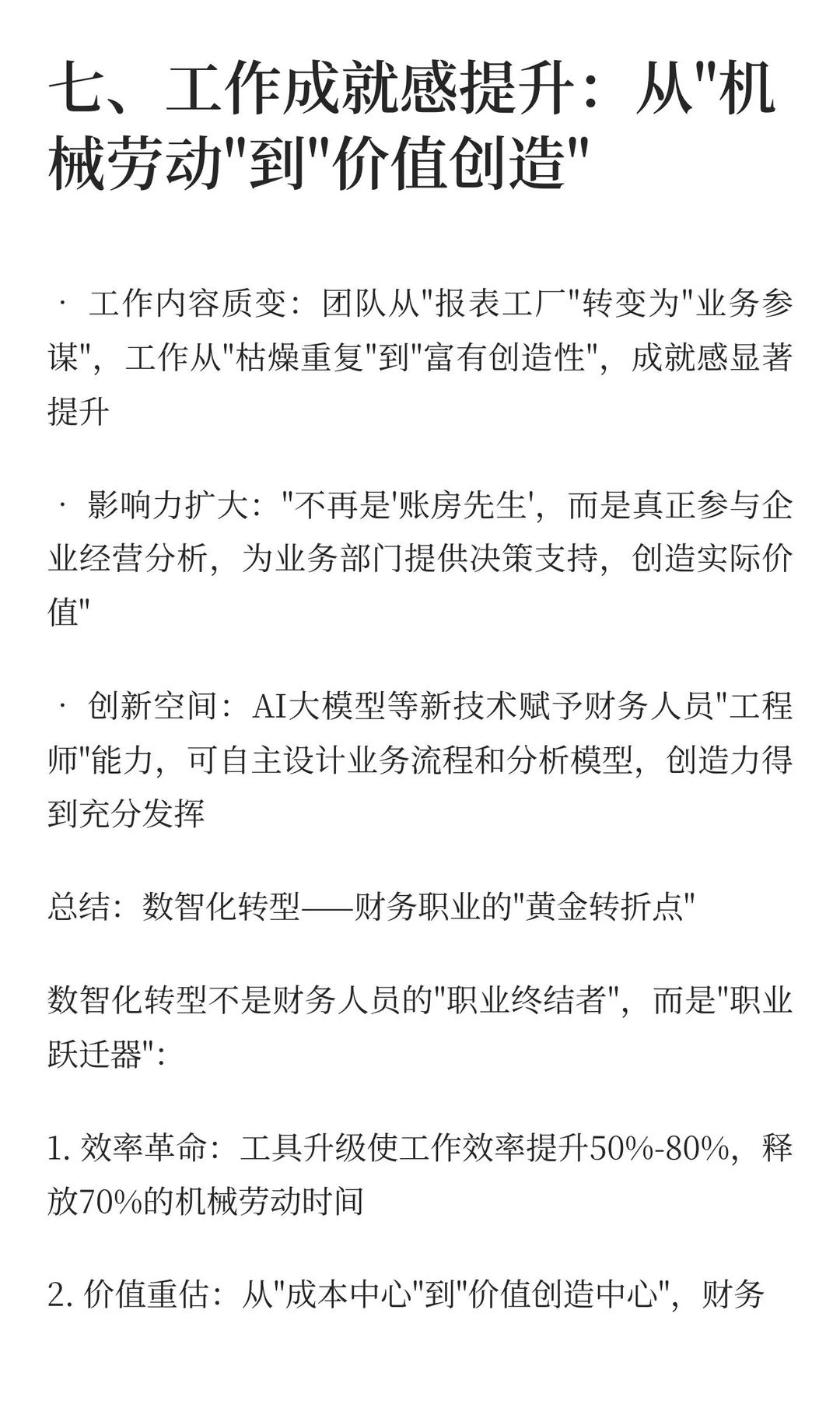 数智化转型对财务人员的职业发展有哪些积极