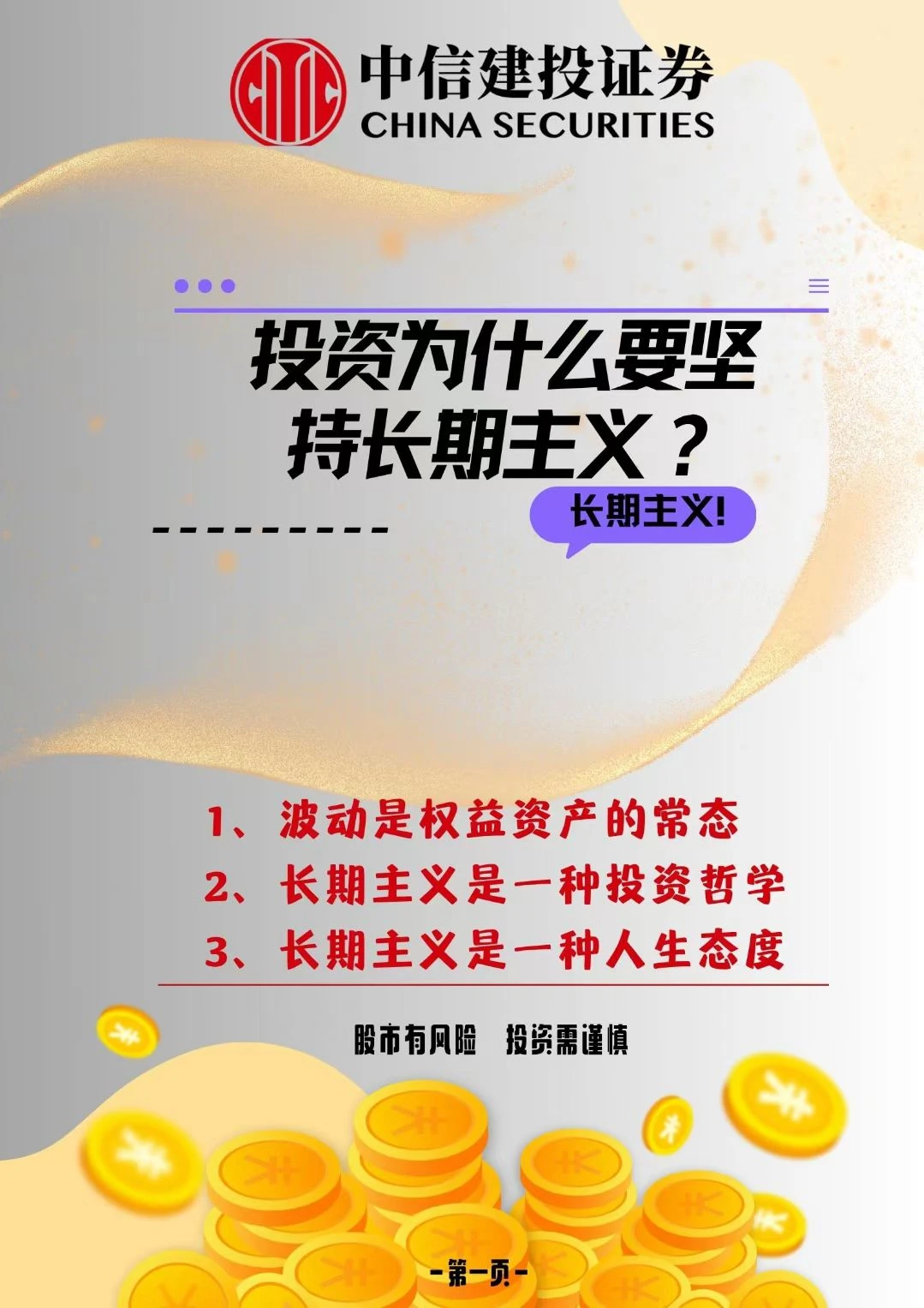 投资为什么要坚持长期主义?