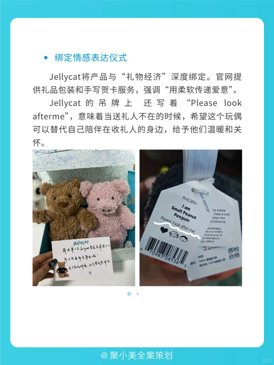 情绪营销：jellycat品牌年销10亿的密码