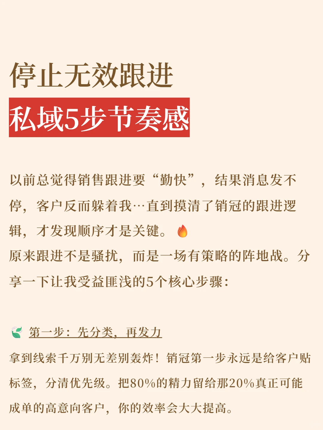 停止无效跟进，私域5步节奏感