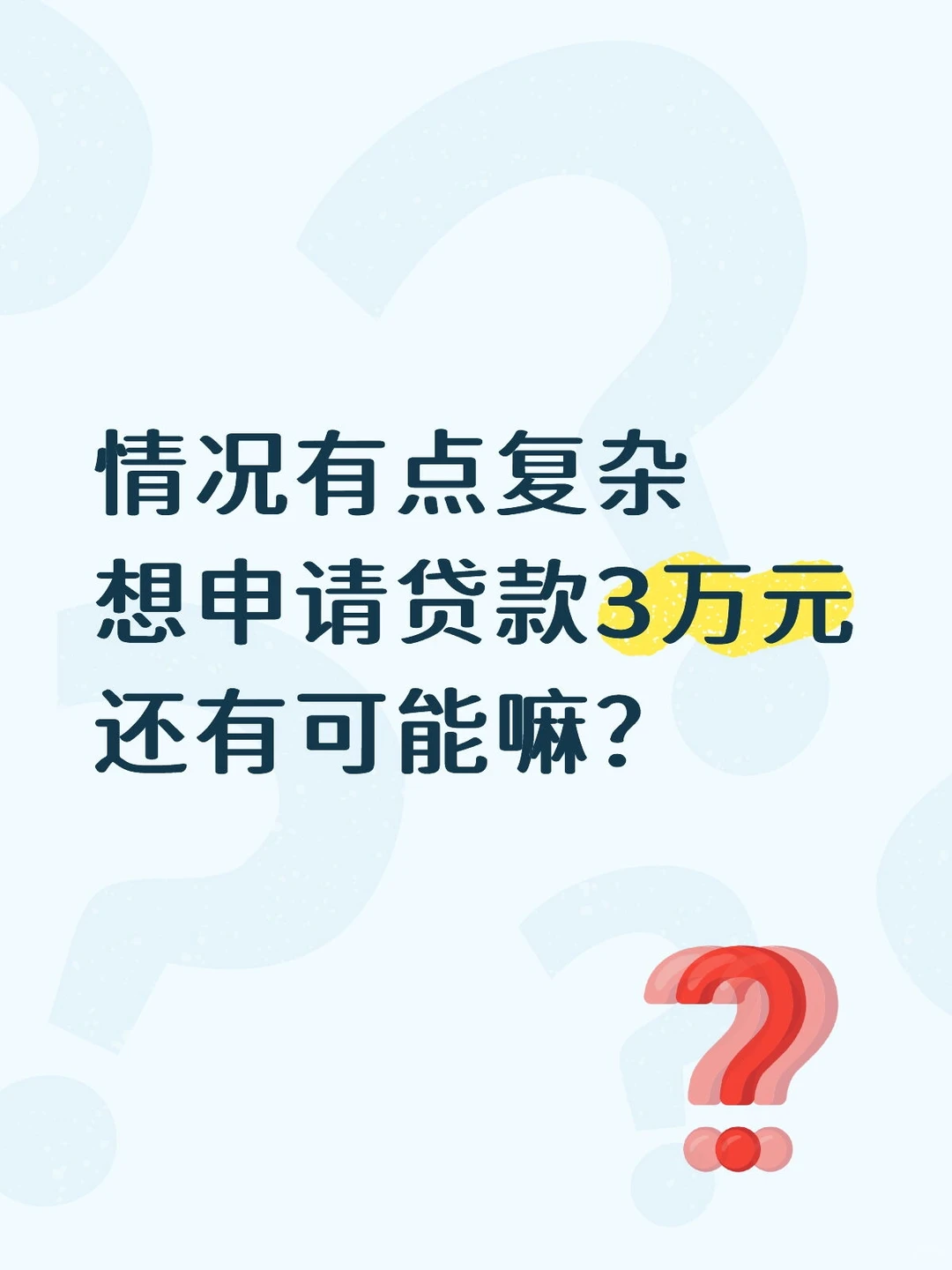 贷款申请