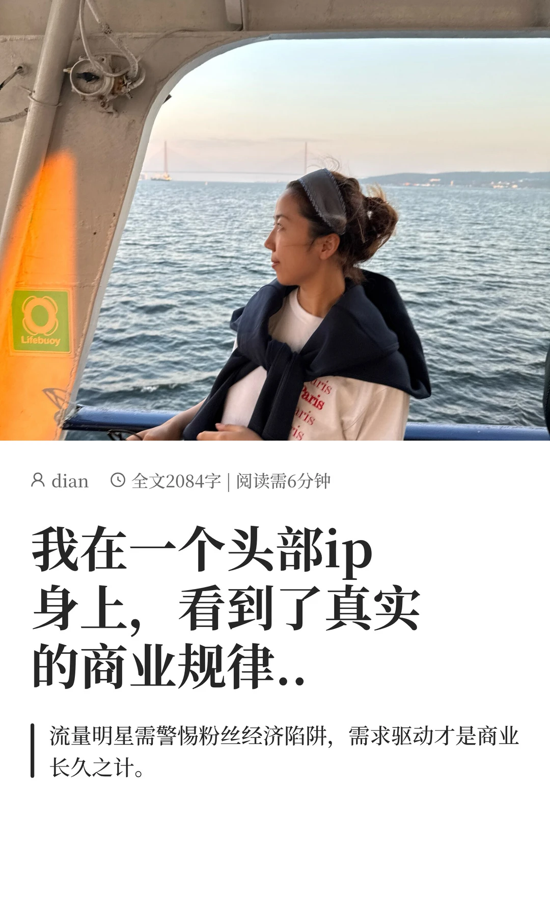 我在谢胜子身上,看到了商业的真实规律..