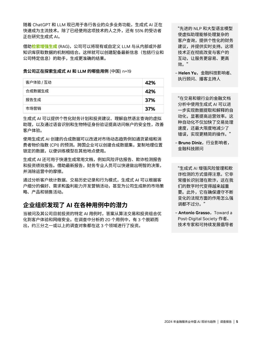 2024年金融服务业中国AI现状与趋势