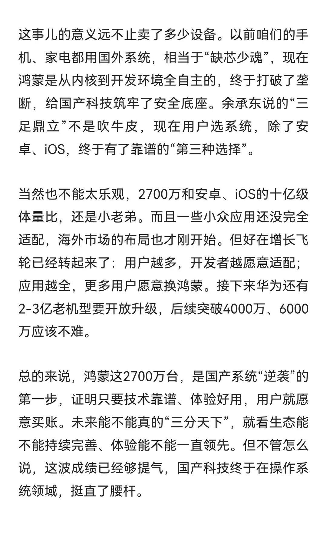 鸿蒙破2700万台：不是“凑数”，是国产系统