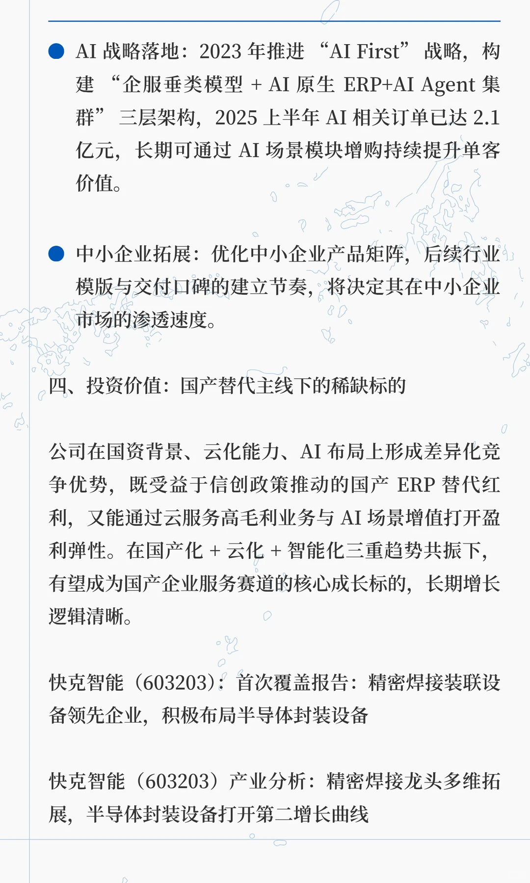 浪潮数字企业：国资 ERP 龙头乘国产化东风