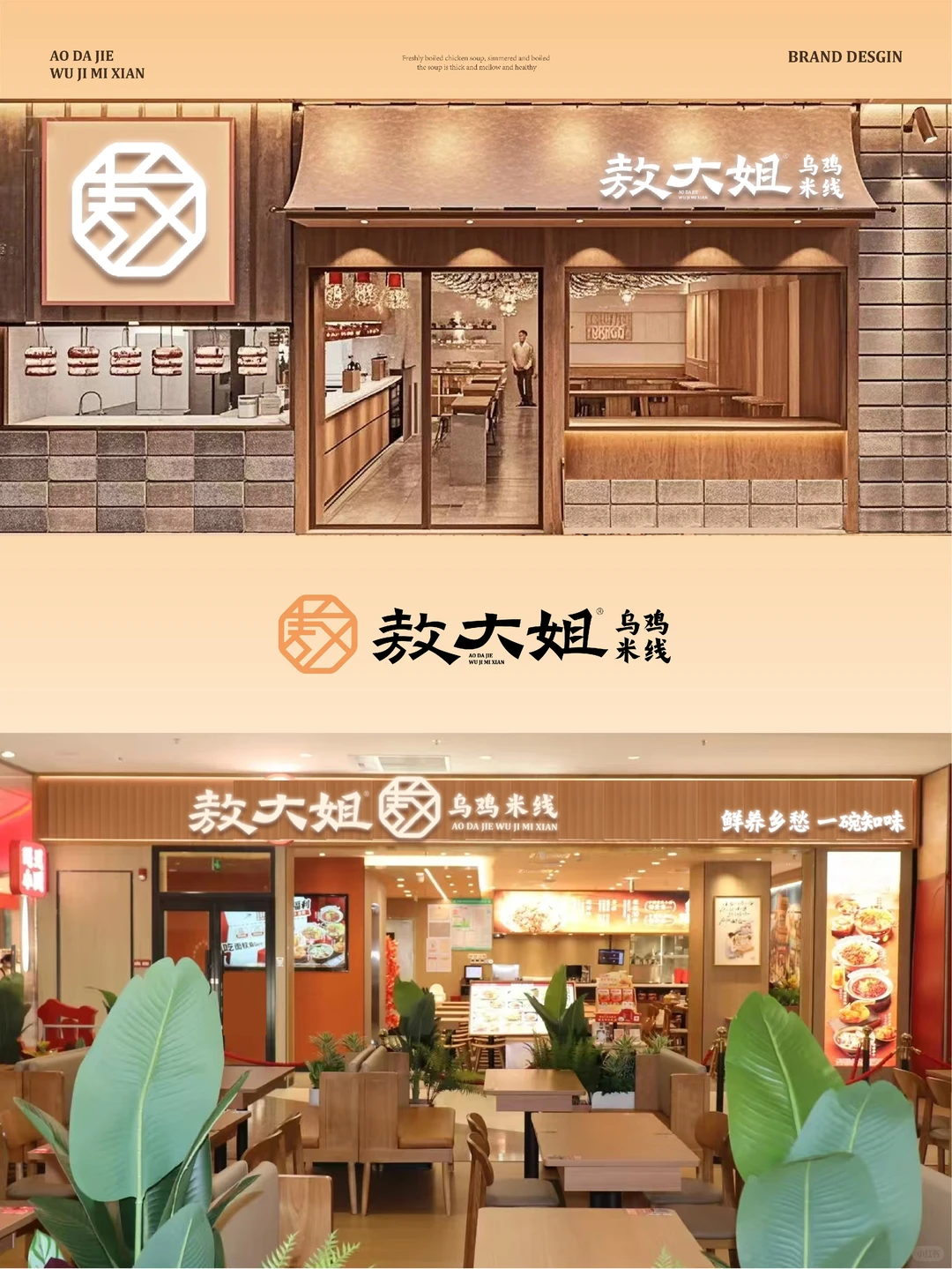 新中式米线品牌设计丨一碗鲜养里的乡愁