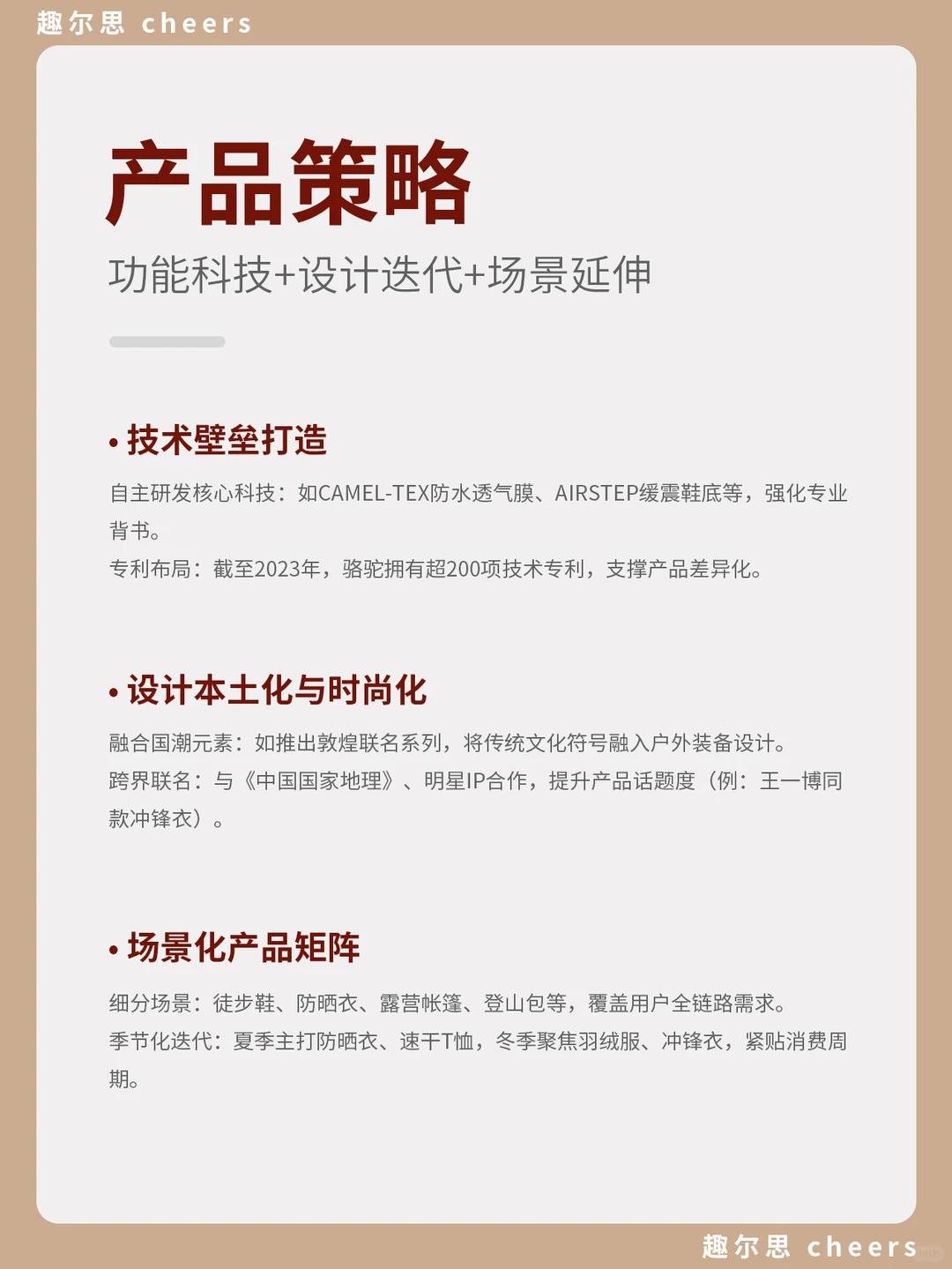 品牌案例|骆驼CAMEL品牌营销策略分析
