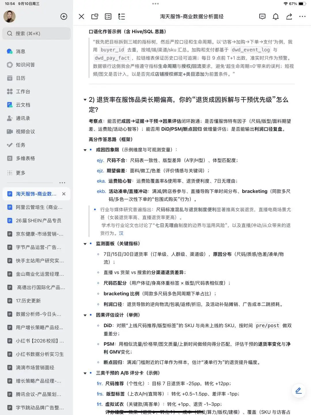 淘天服饰-商业数据分析面经