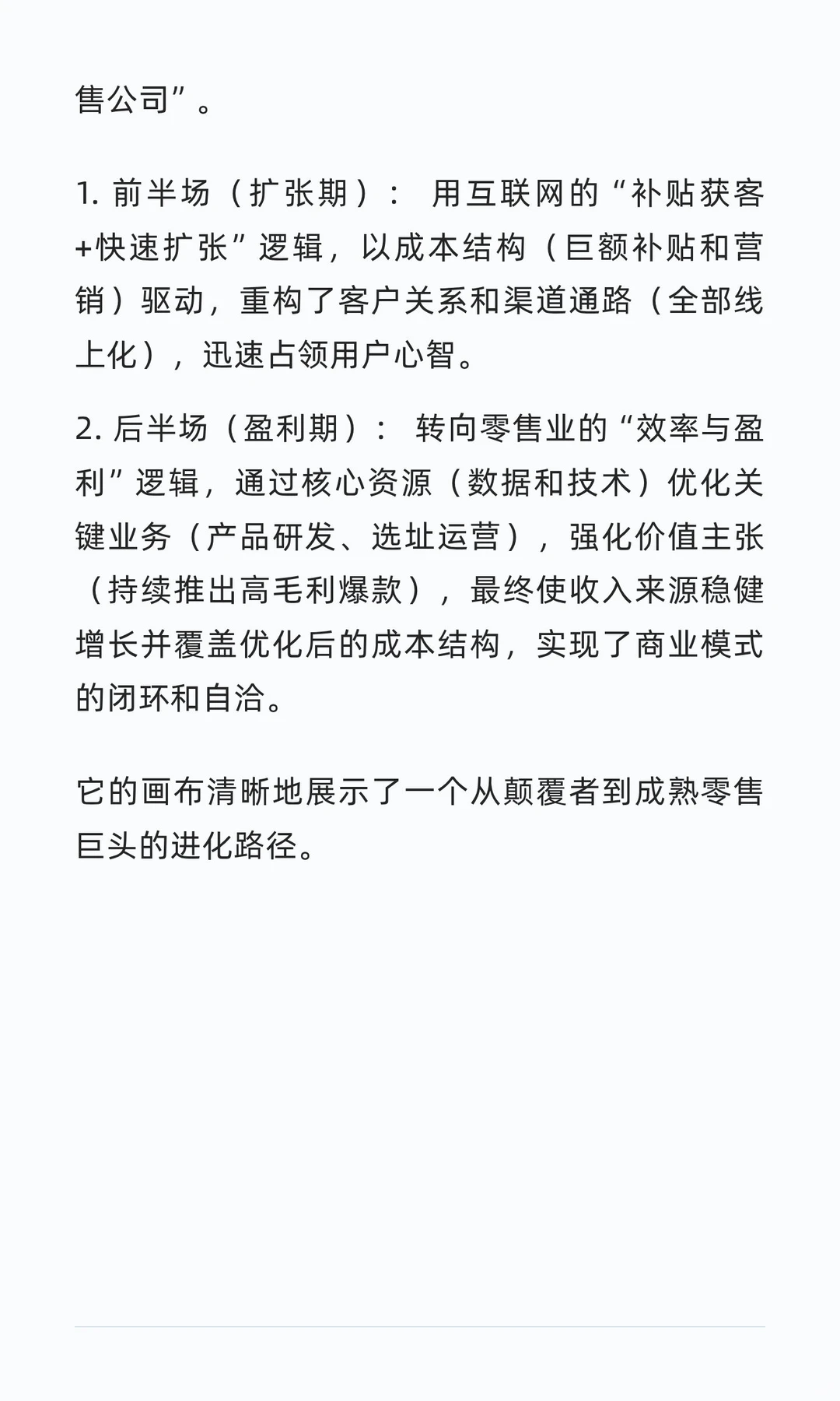 运用商业模式画布尝试分析瑞幸咖啡