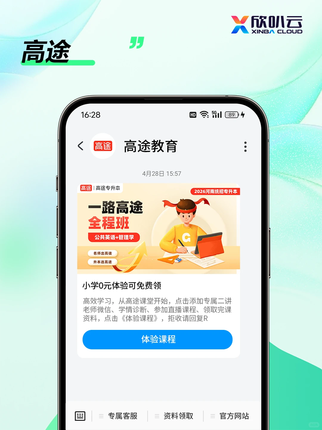 5G消息行业案例——教育行业