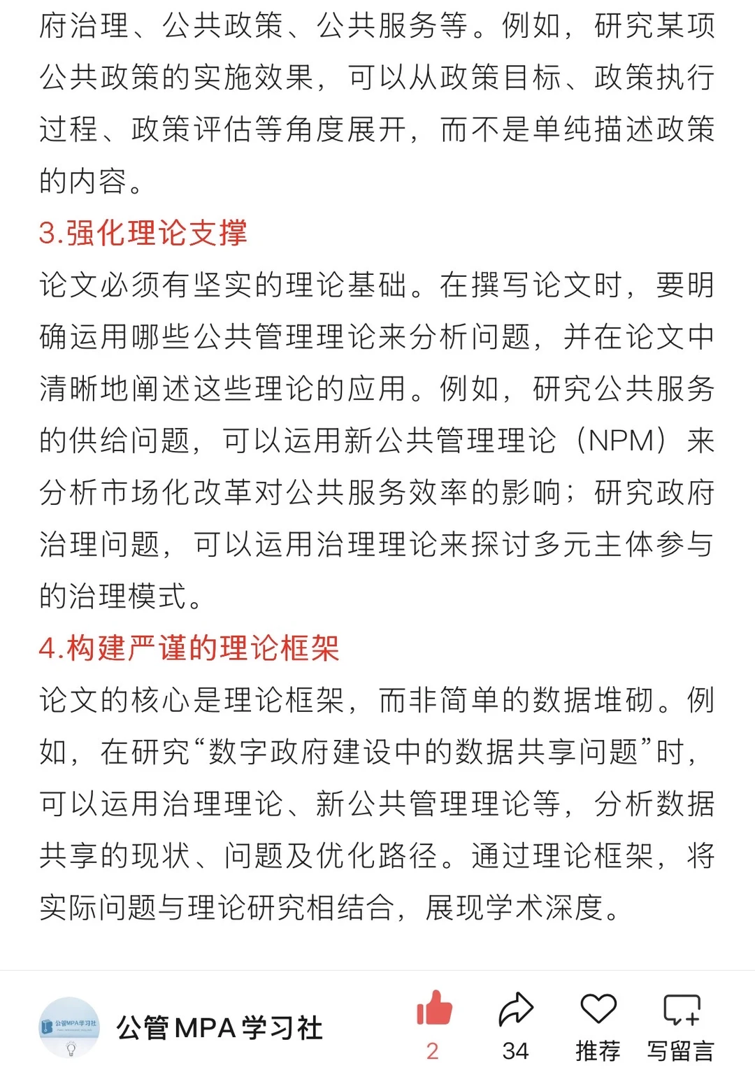 如何避免学术论文沦为“研究报告”