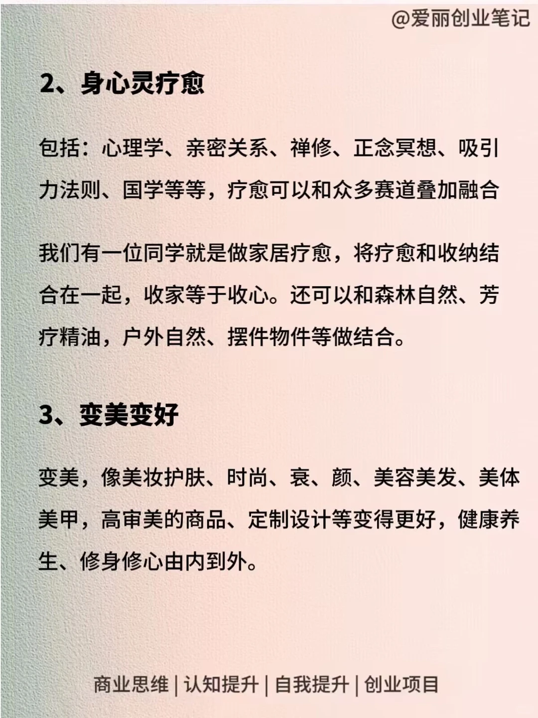 这8类赛道做知识付费?活该你赚?