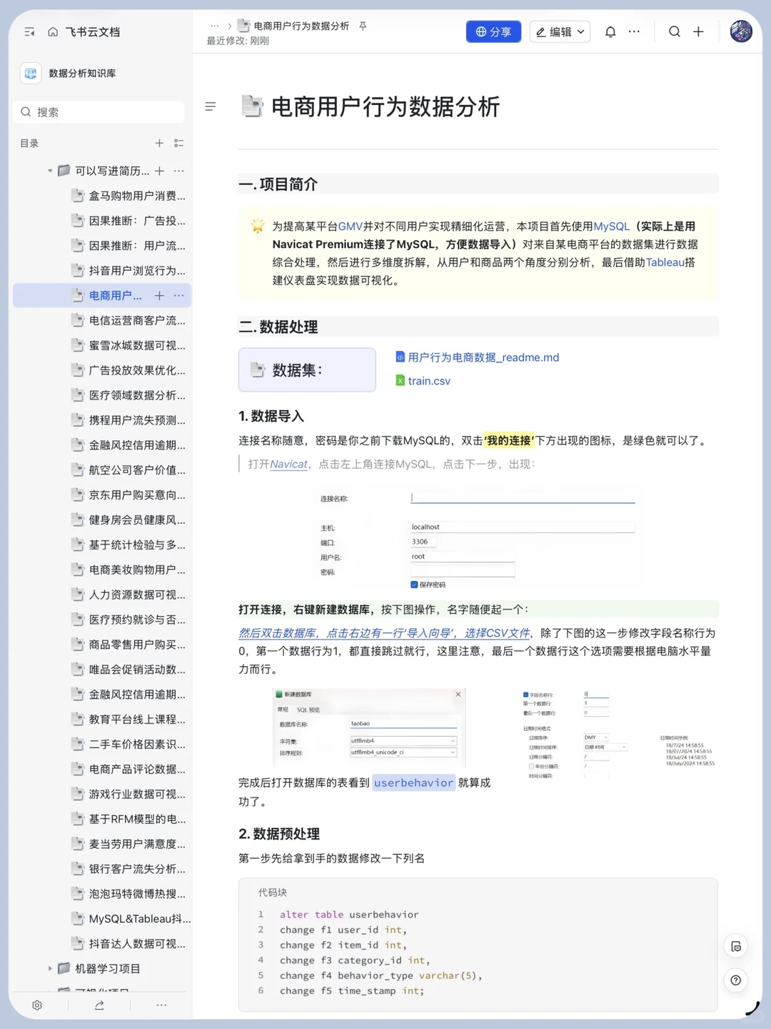 16个数据分析真实项目拆解，拿走即用~