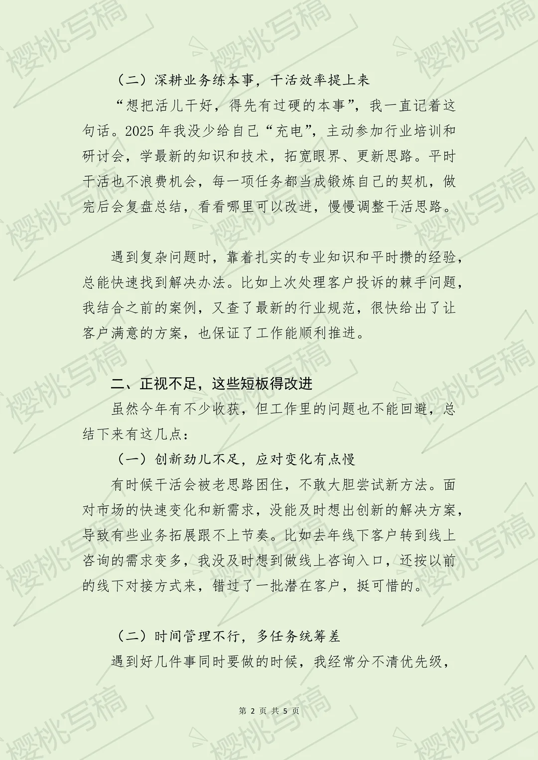 一篇通用年度工作总结报告请查收！