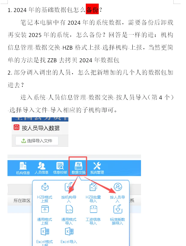 公务员年报导入填报流程