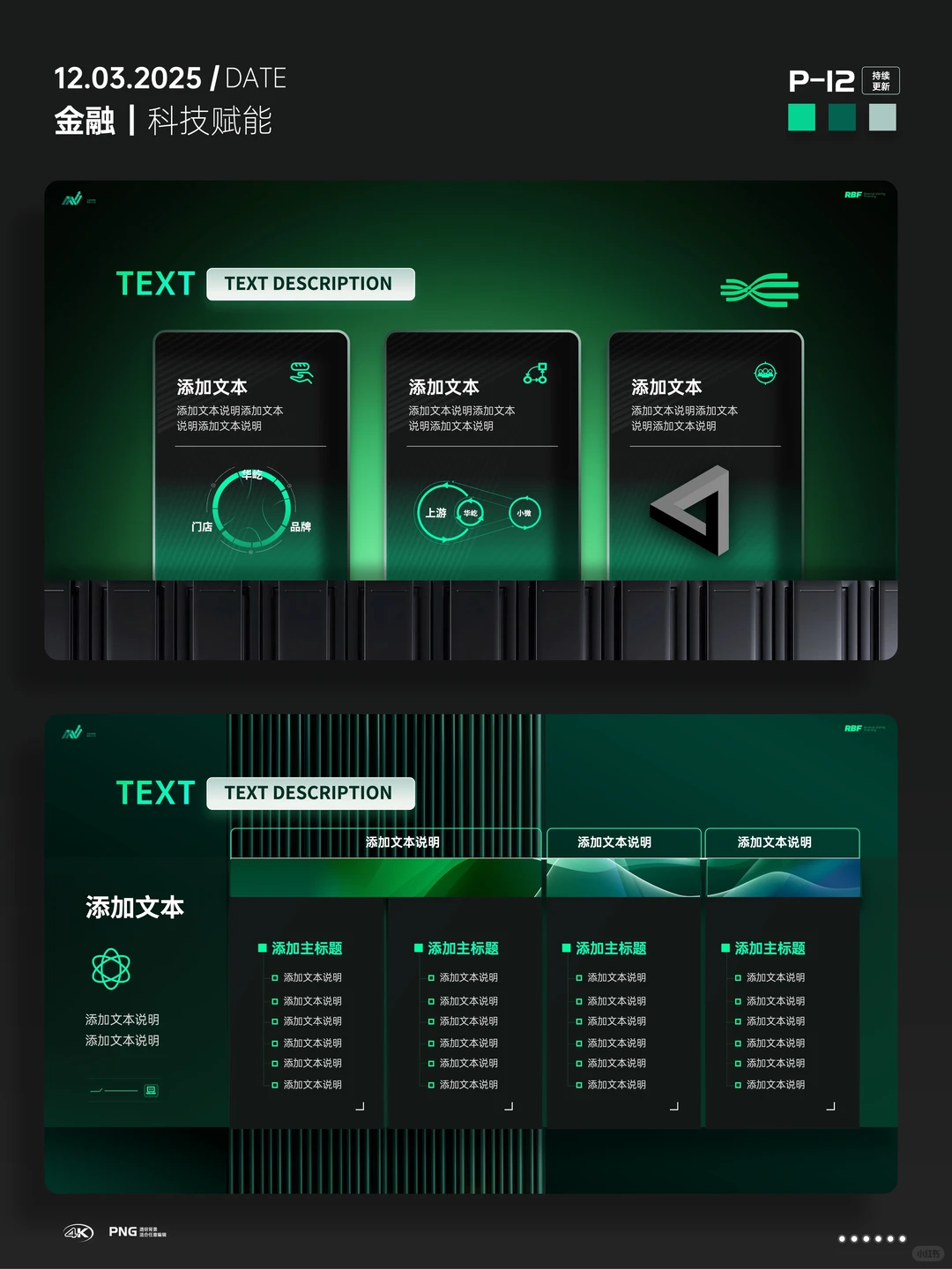 绿色金融，科技赋能｜投资理财软件发布PPT