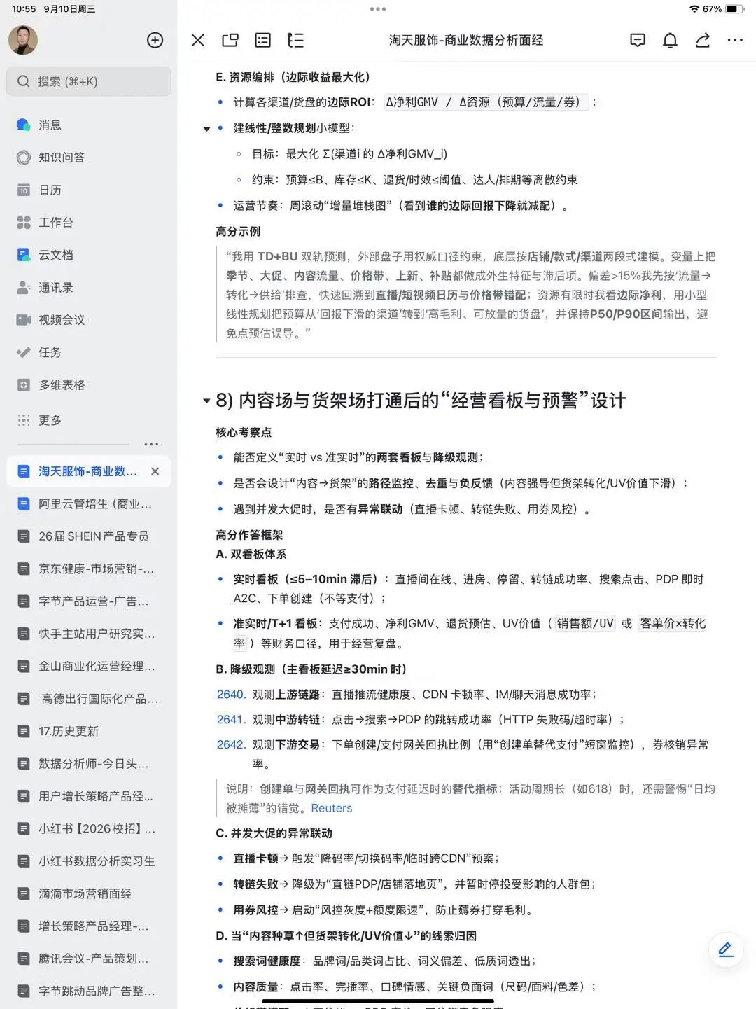 淘天服饰-商业数据分析面经