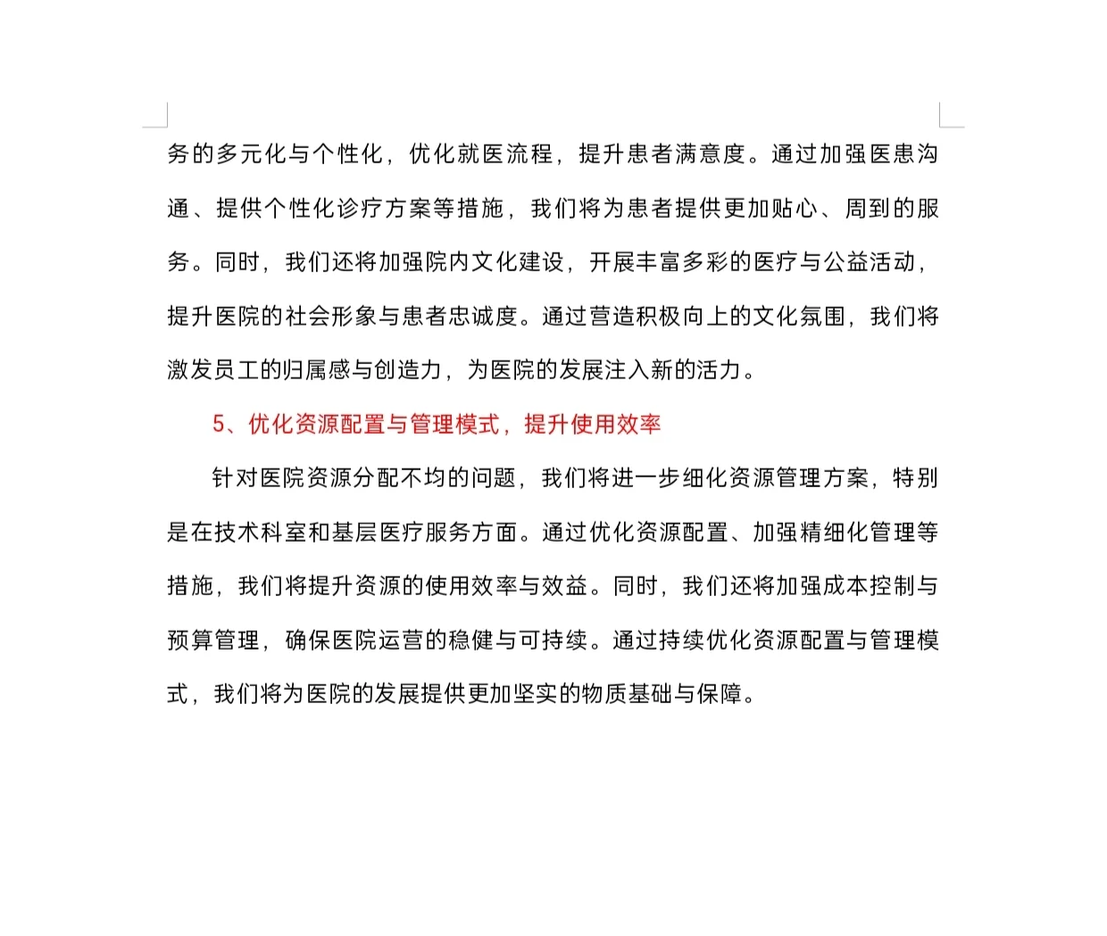 2024医院工作总结