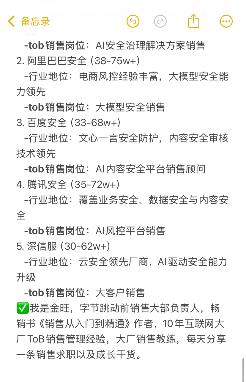 转行做销售，建议冲一冲这些AI行业tob销售