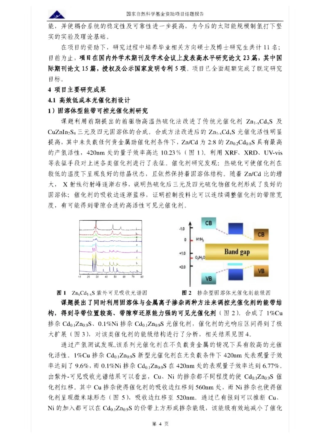 国家自然科学基金-结题报告全篇参考