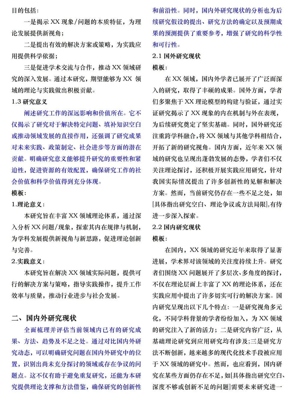 开题报告这样写，导师看了都说好