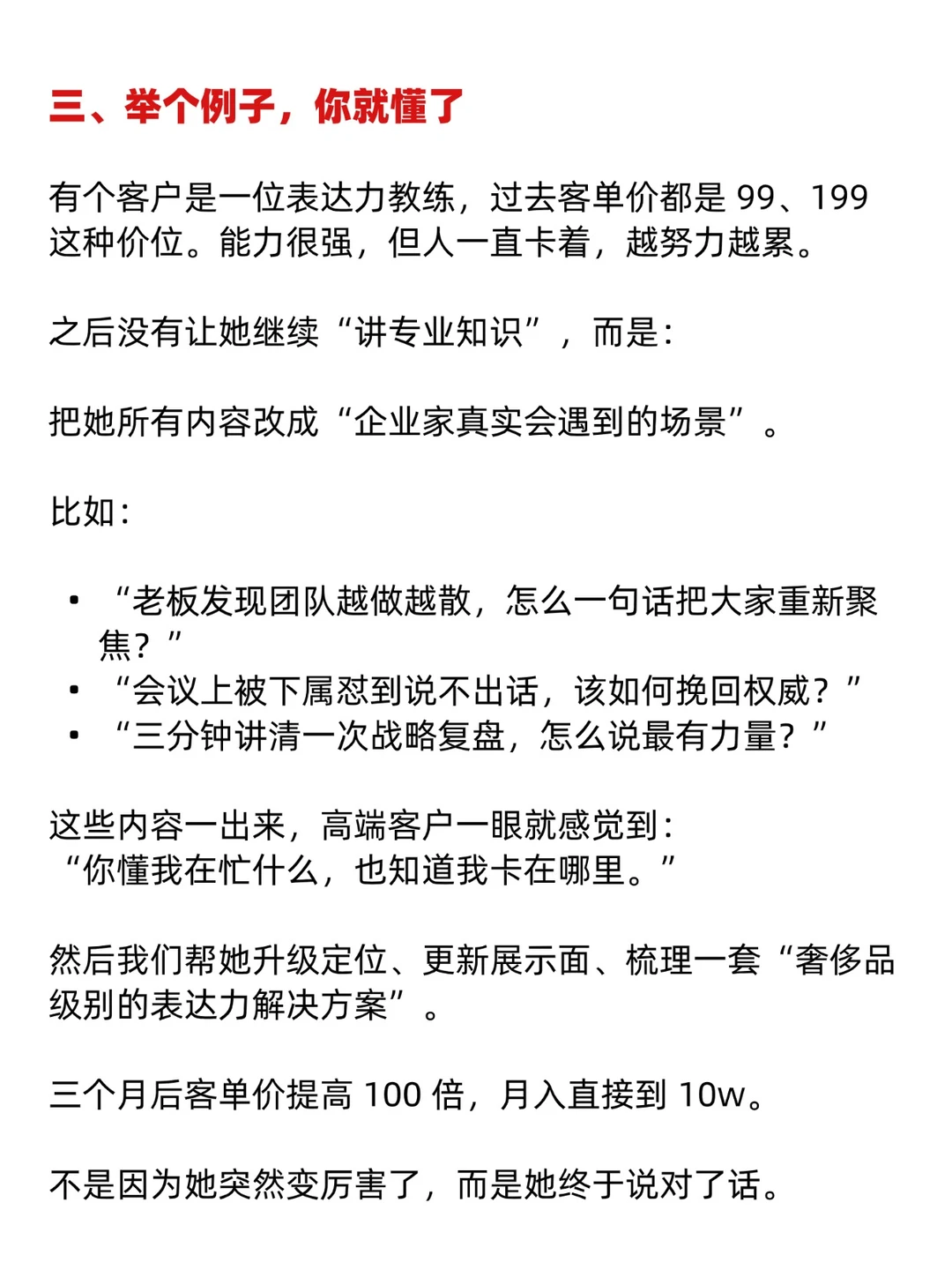 5000粉，变?300w，知识IP如何引精准客户！