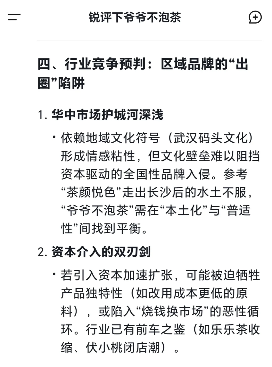 Deepseek锐评爷爷不泡茶,?惊呆了!
