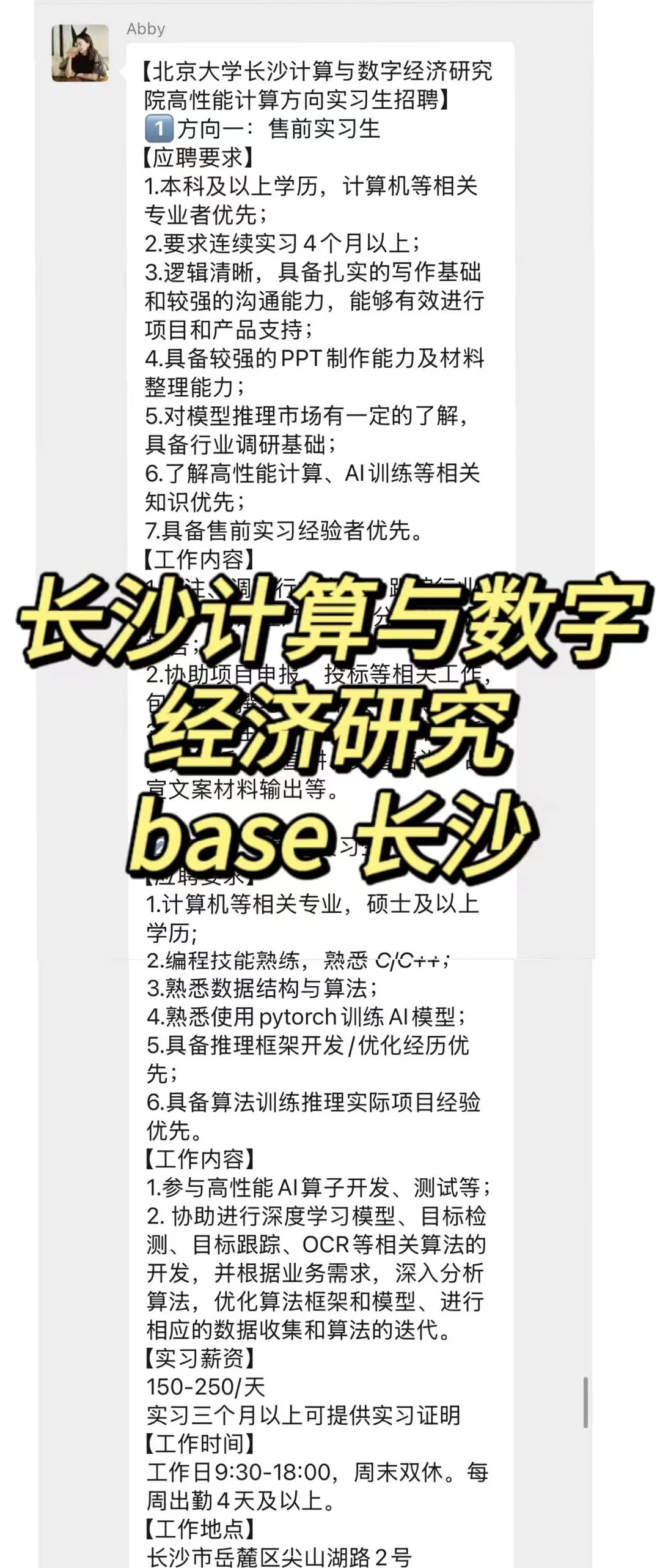 实习内推|急招继任|计算与数字经济研究院实