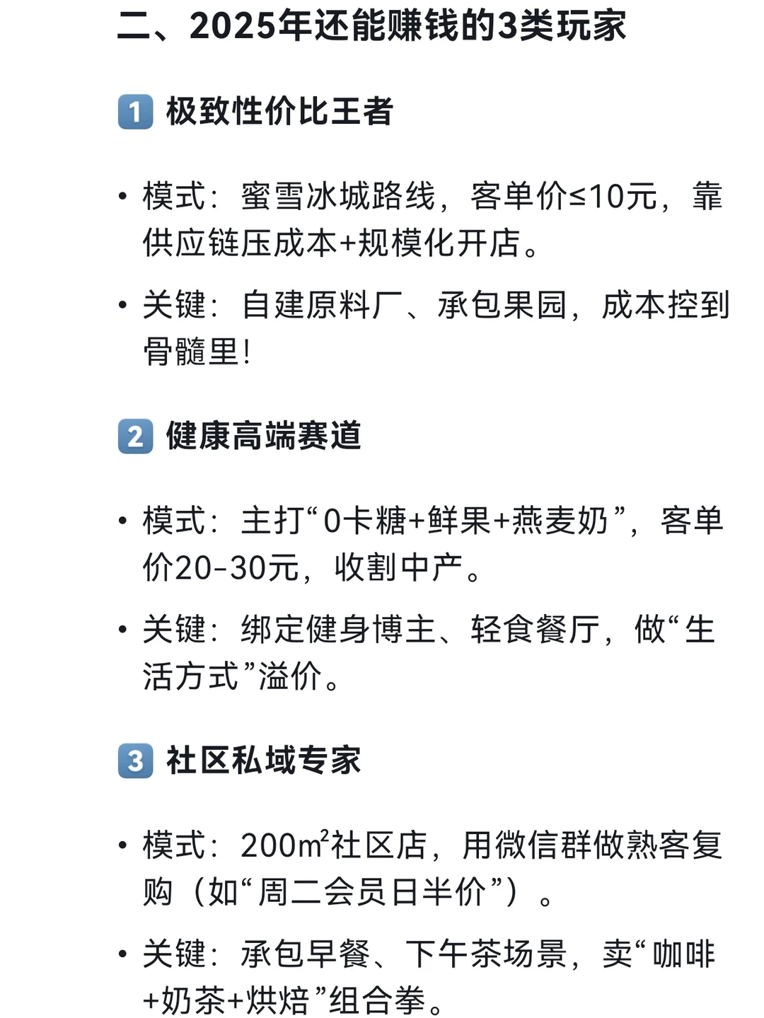 2025年奶茶行业还能做吗？