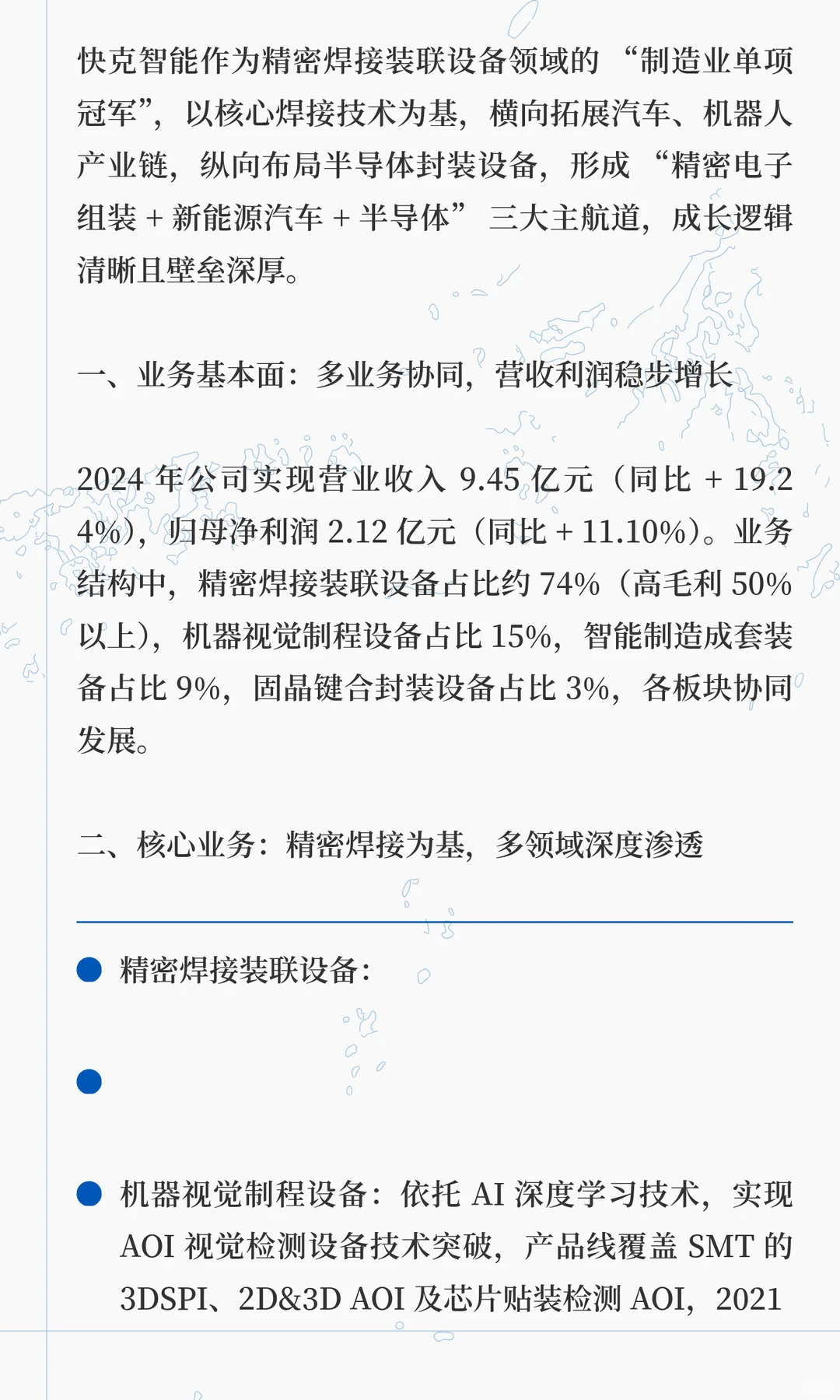 浪潮数字企业：国资 ERP 龙头乘国产化东风