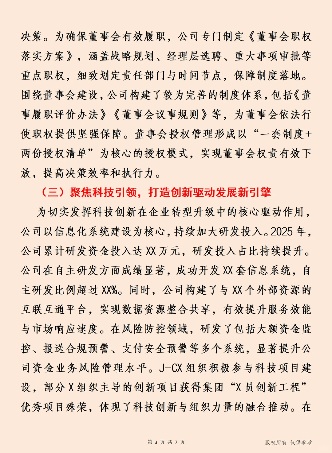 公司改革三年行动工作总结报告