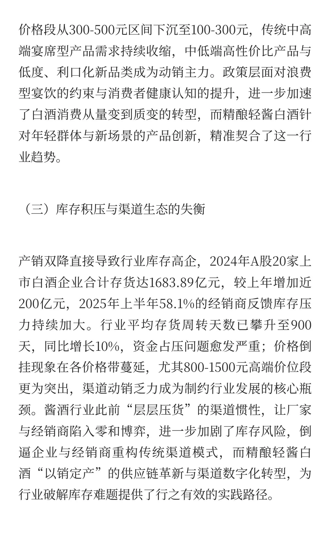 精酿轻酱白酒:2025白酒行业结构性调整下的