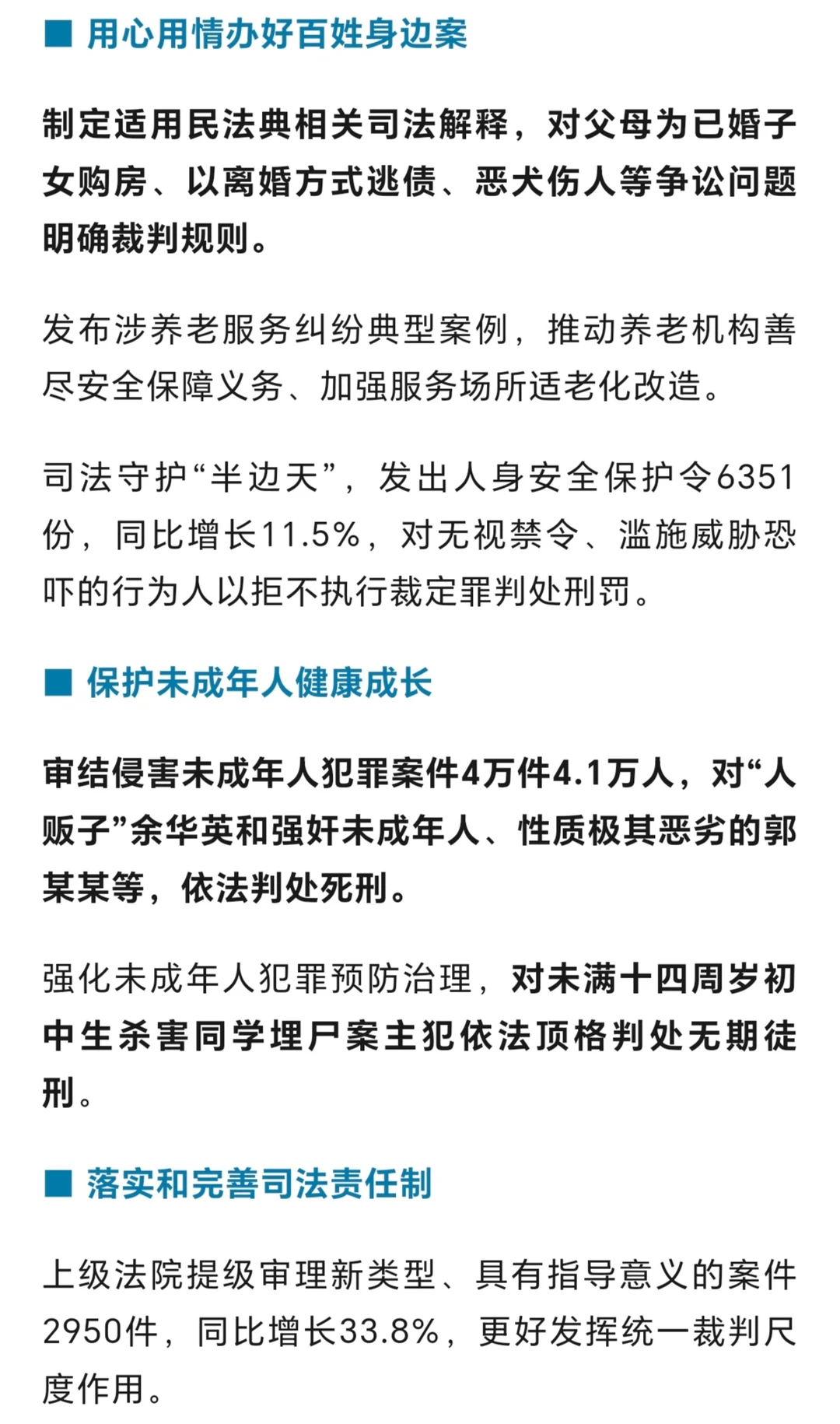 最高法工作报告来了!一文速览→