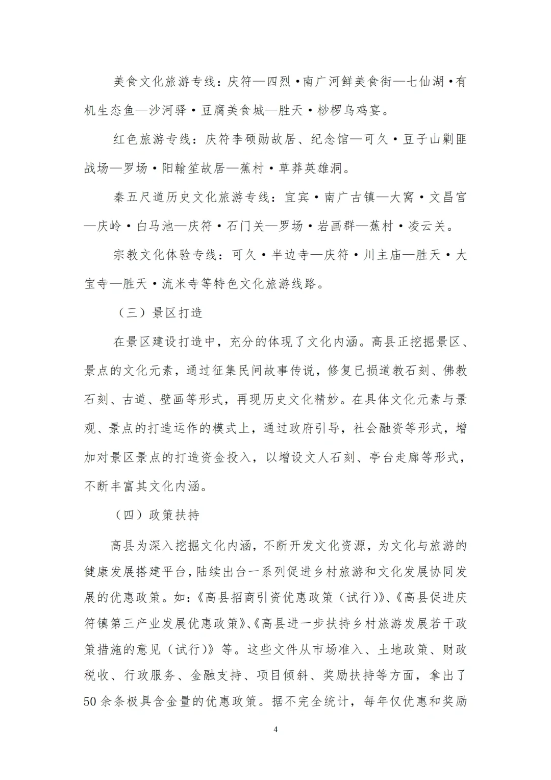 开发文化资源打造旅游文化品牌的调研报告