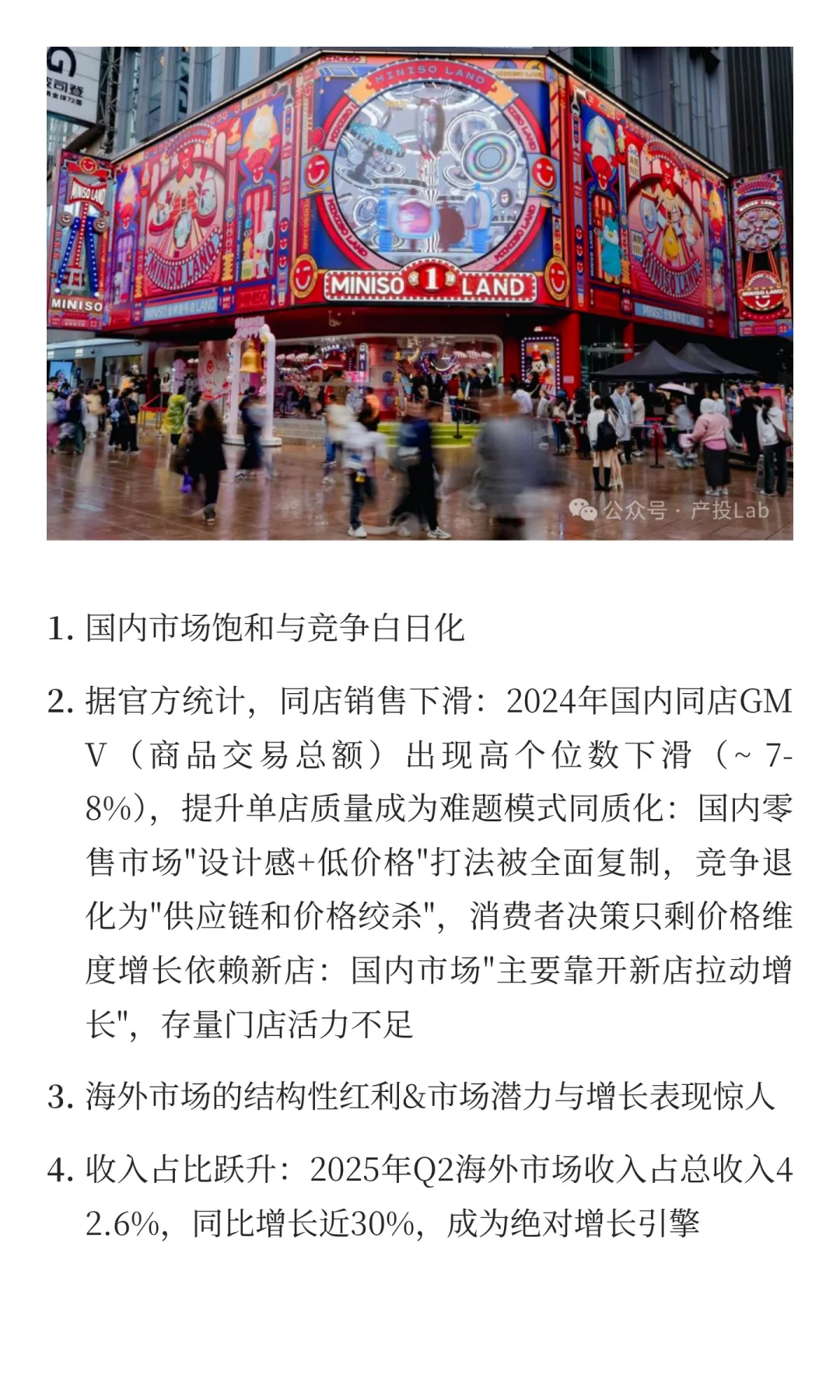 名创优品出海10年的的业绩真相