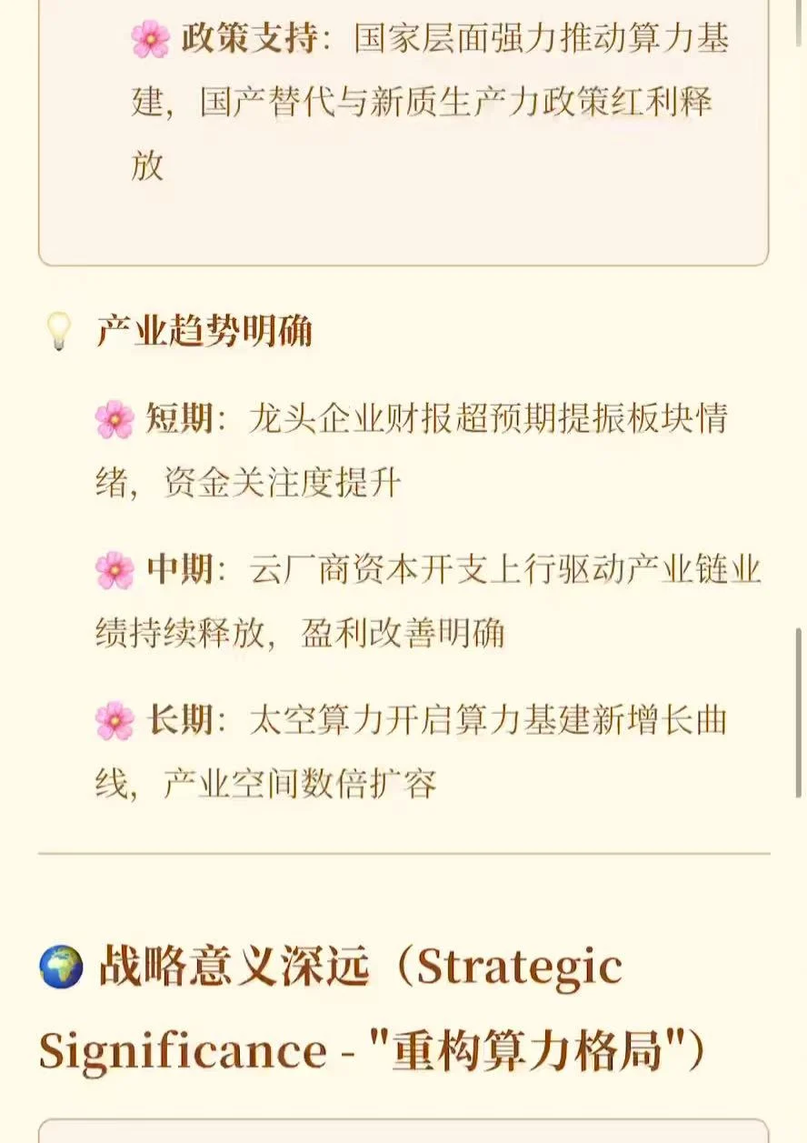 老K带你了解最新话题~(国产&太空算力)