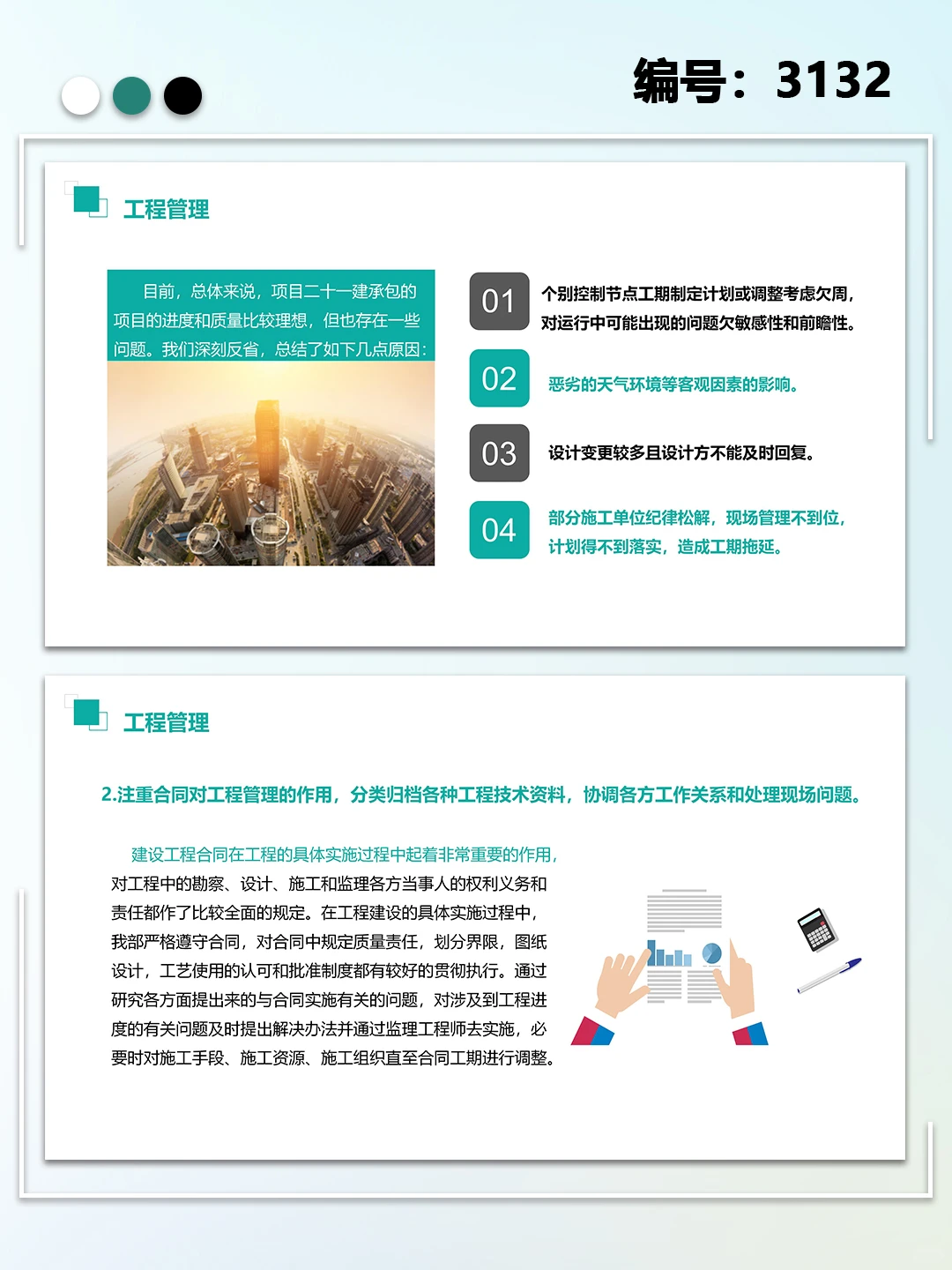简约风工程部建筑行业年终总结报告PPT