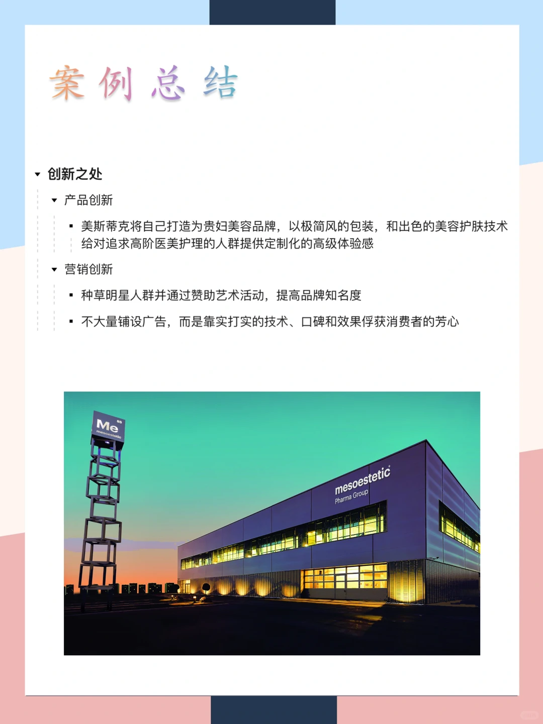 美斯蒂克品牌营销案例分析|一张图拆解