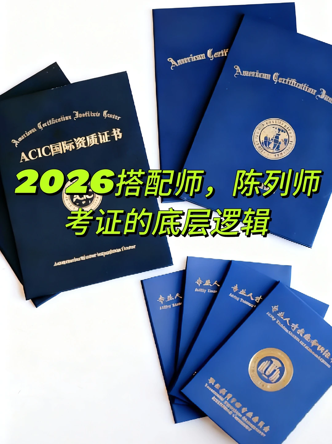 陈列搭配师考证!3个底层逻辑别白花钱?