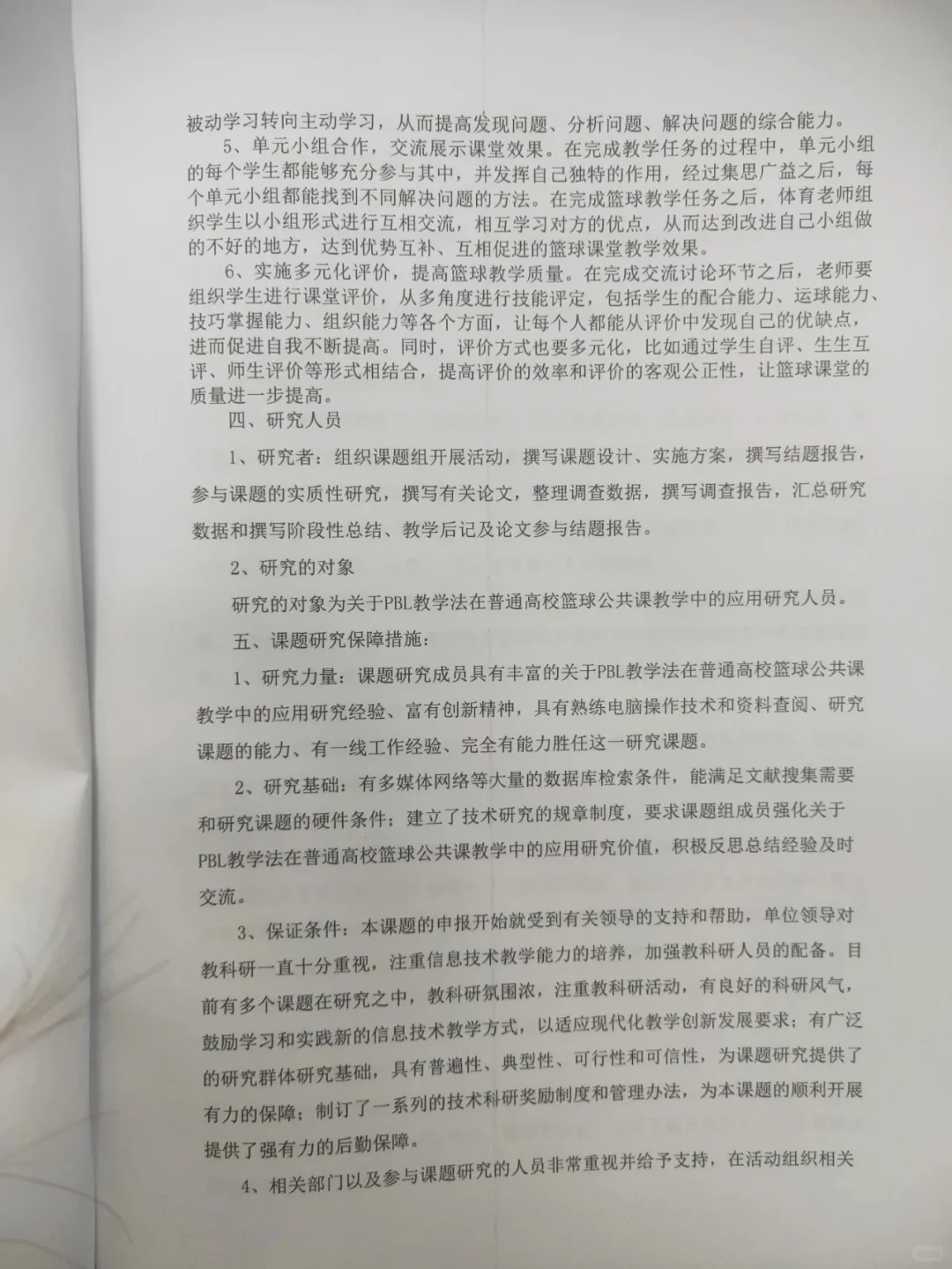 教育十四五教育科研规划重点课题结题报告
