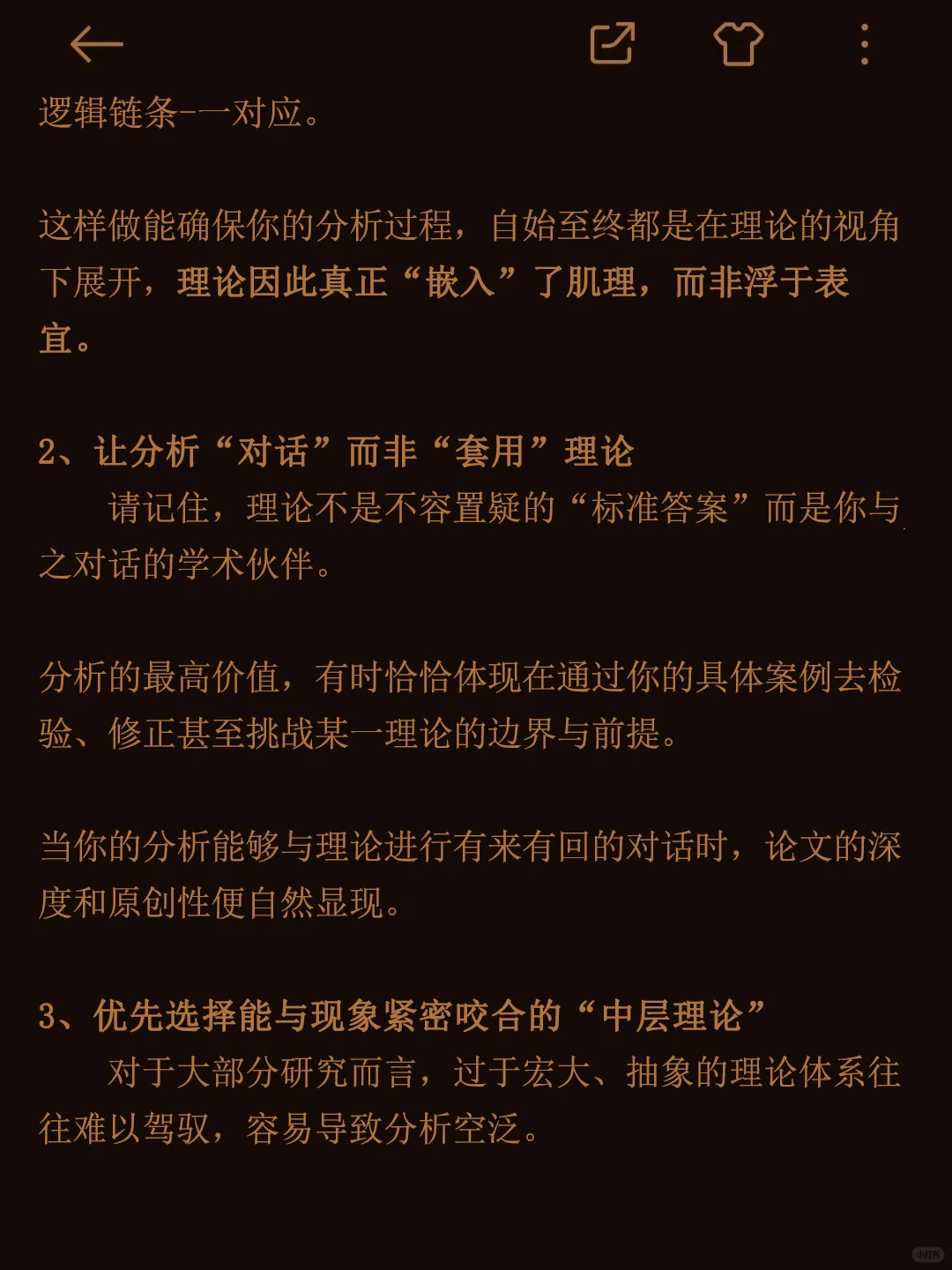 论文没深度？可能是理论和分析两张皮！