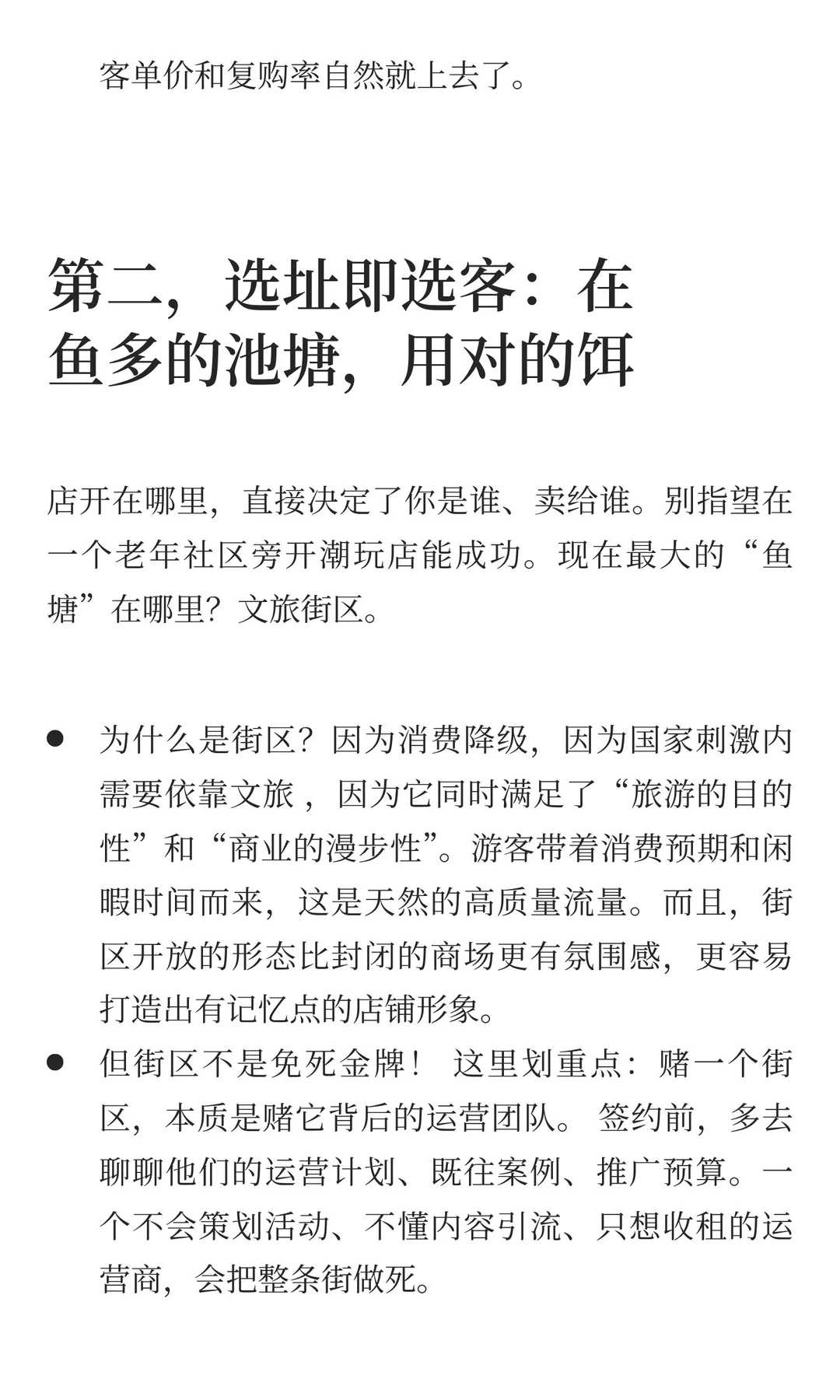 《文创、潮玩，非遗、综合店选址运营指南