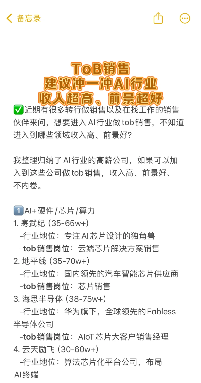 转行做销售，建议冲一冲这些ai行业tob销售