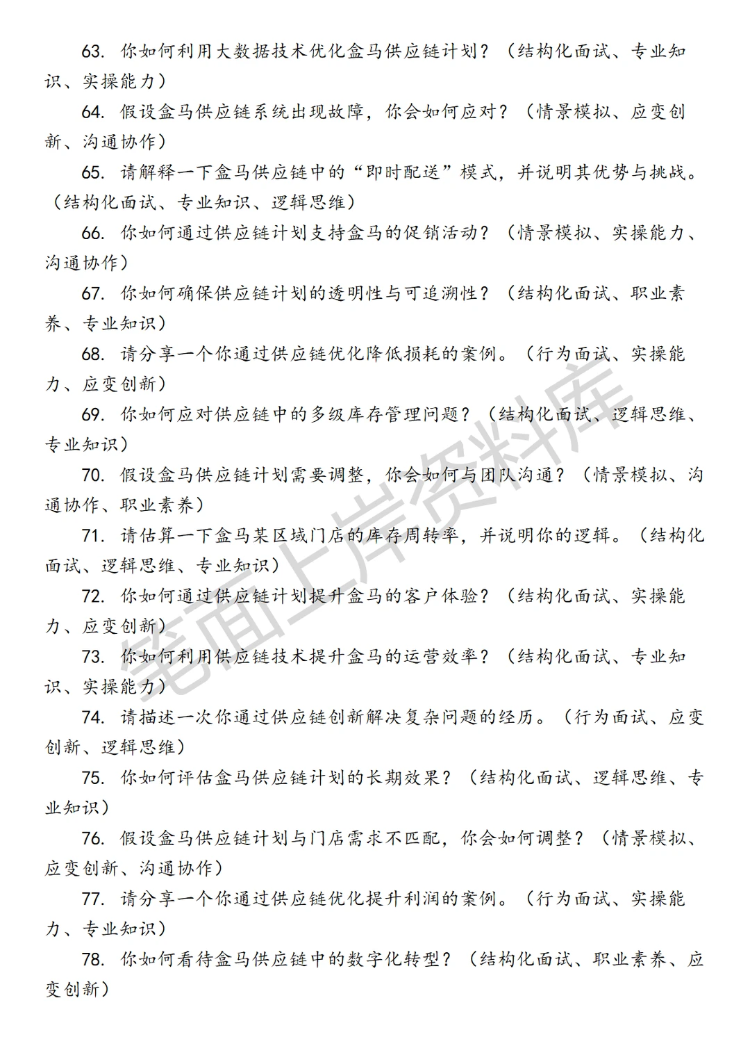 盒马供应链计划运营