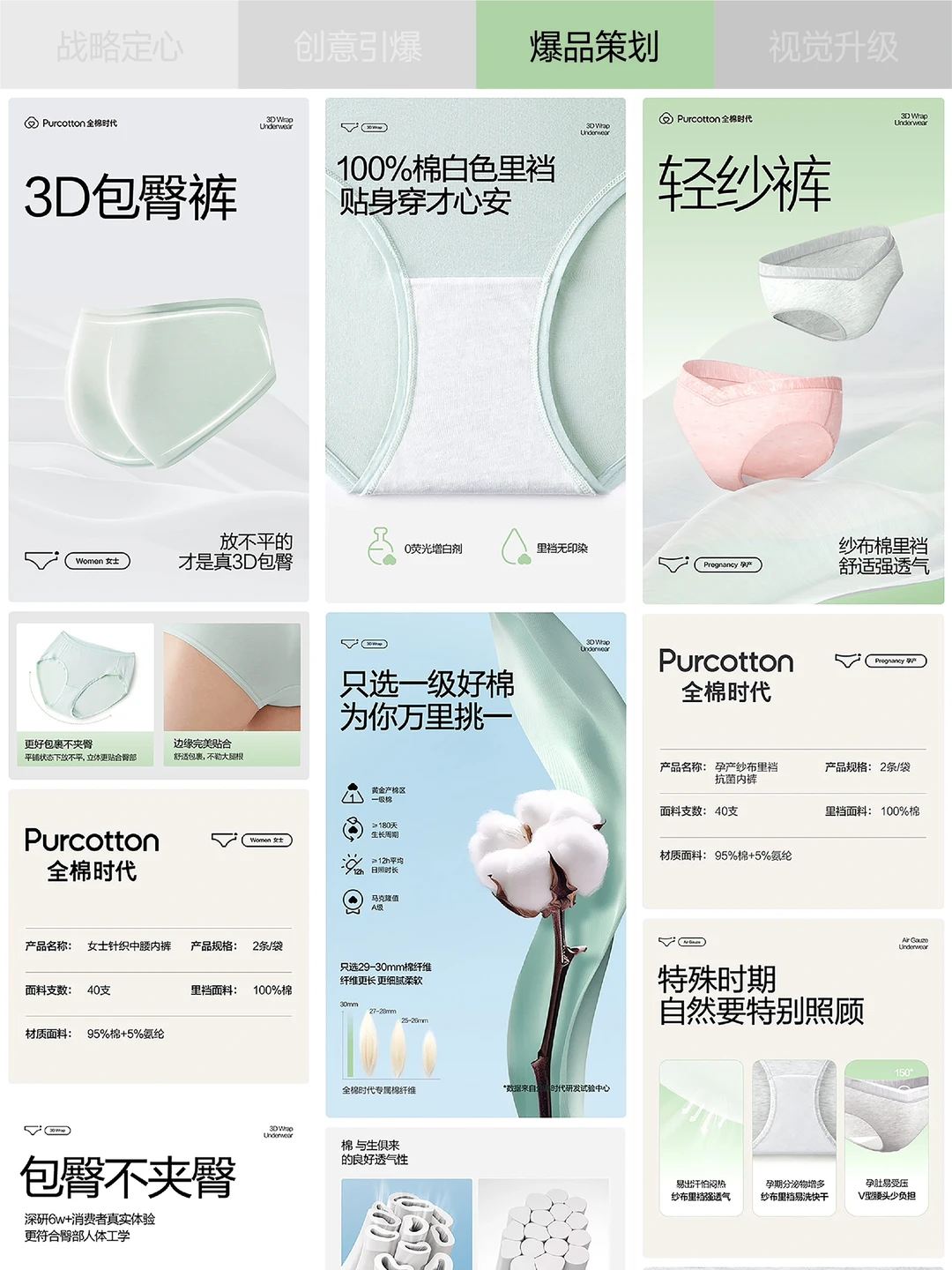 巴顿×全棉时代 | 品类战略全案拆解分享