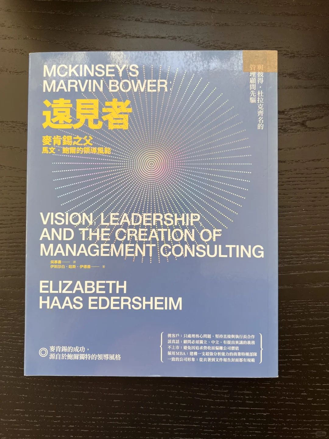 麦肯锡之所以是麦肯锡,就是因为这个男人
