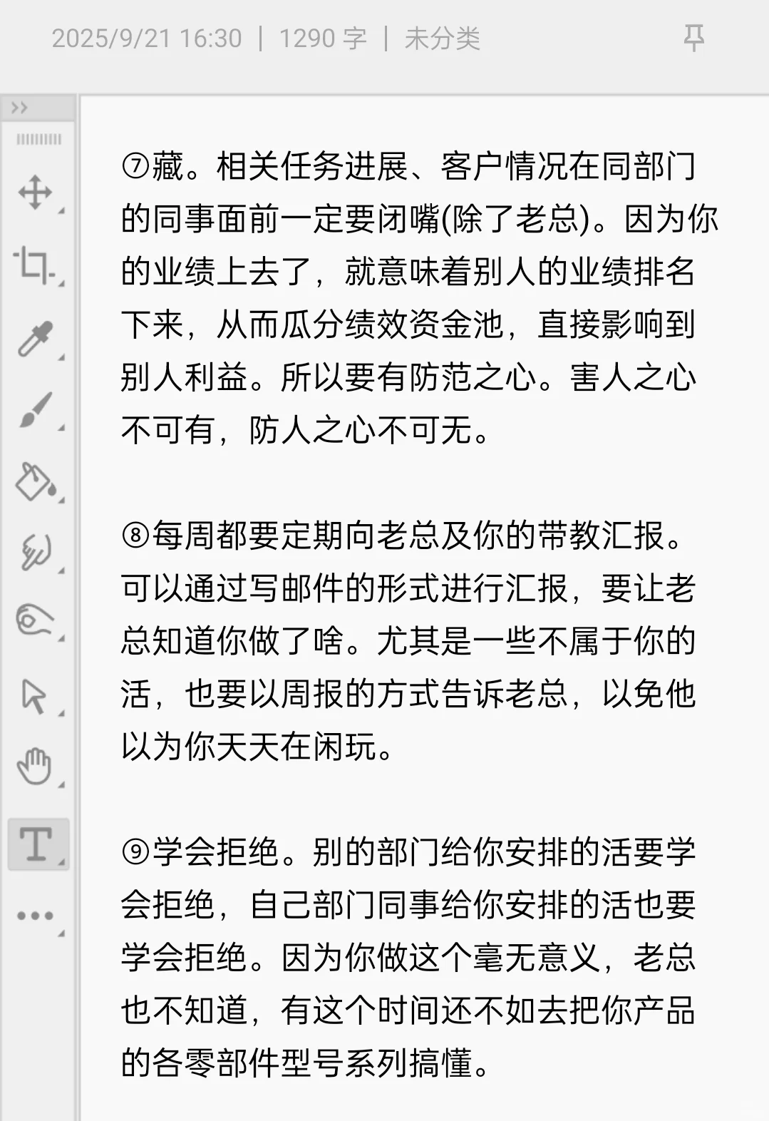 新人ToB销售近期总结‖不能发的周报3